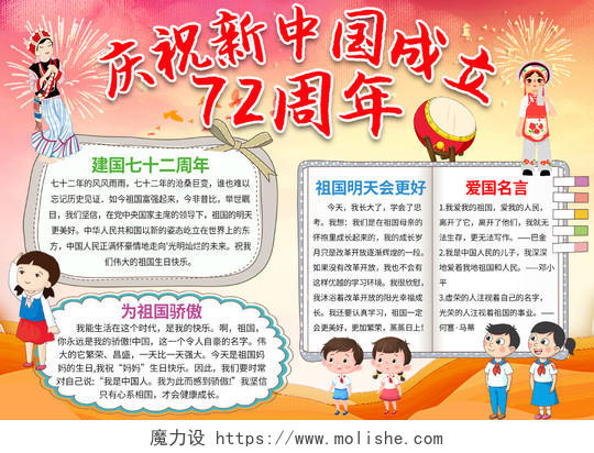黄色卡通 庆祝新中国成立72周年 卡通小报手抄报建国72周年